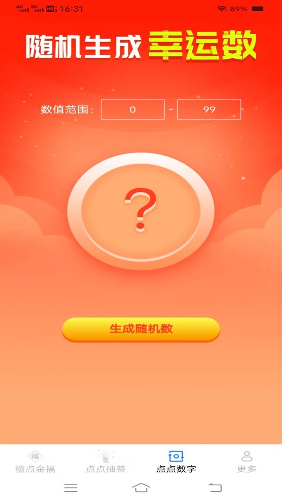 金福点点