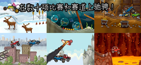 登山赛车2黑客菜单版