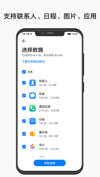 手机克隆一键换机华为版