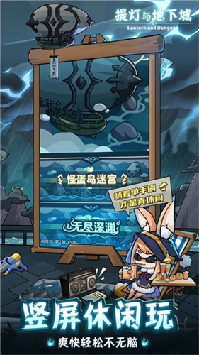 提灯与地下城手游