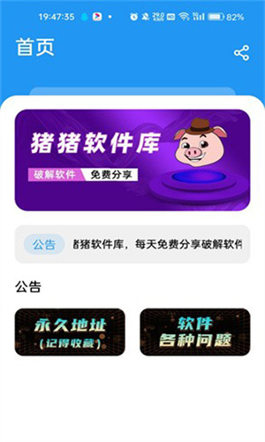 猪猪软件库2.6版本
