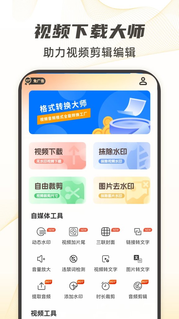视频下载