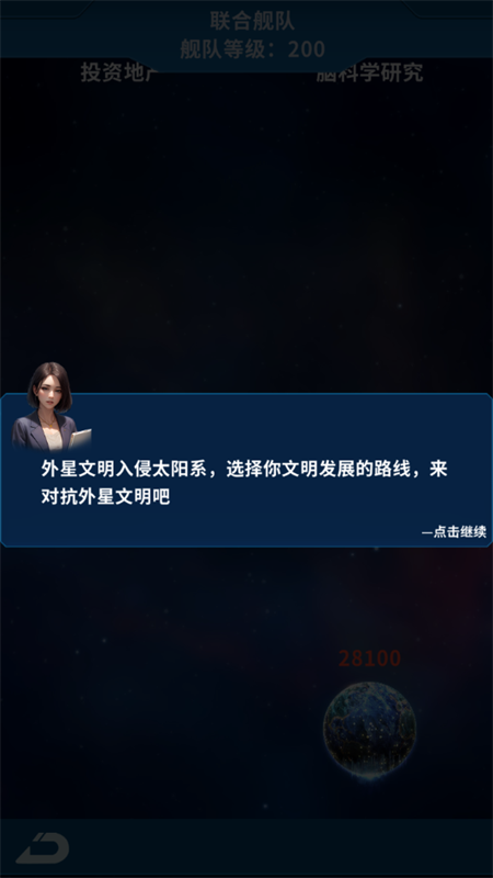 地球OnLine手机版