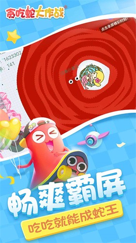 贪吃蛇大作战vivo版