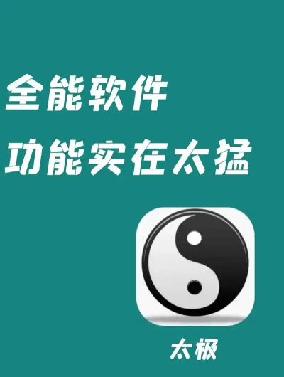 太极App