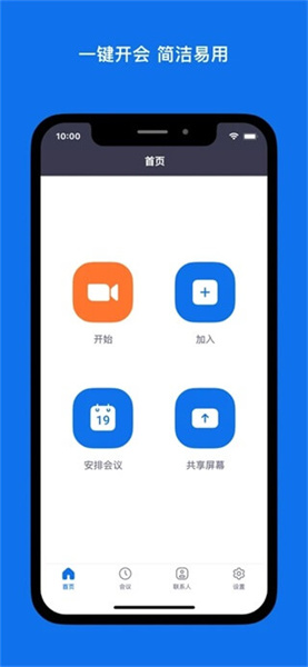 Zoom会议安卓版