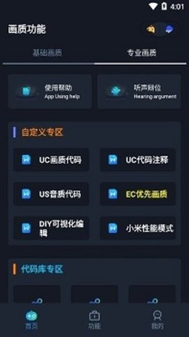 HZ888top画质助手120帧最新版