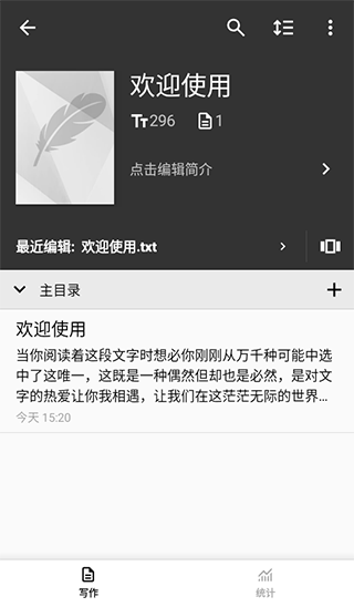 轻羽写作最新版