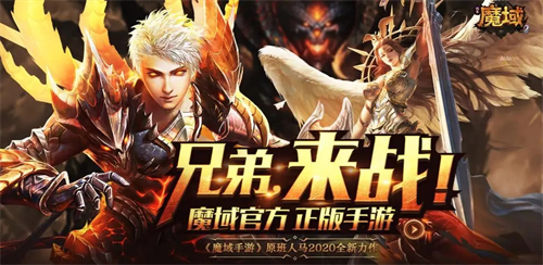 魔域手游互通版