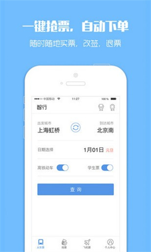 Bypass分流抢票