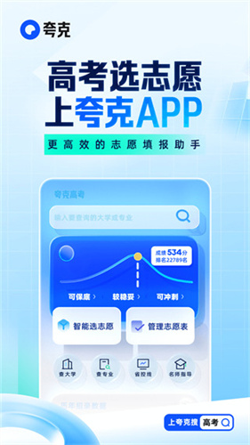 夸克网盘手机版