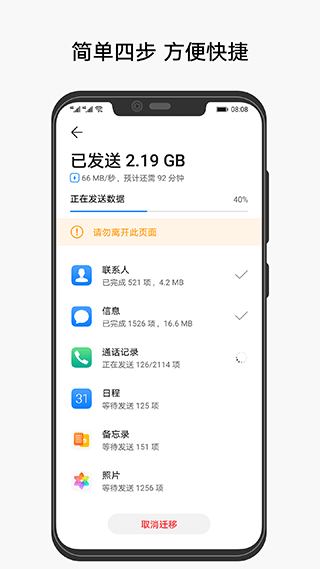 手机克隆一键换机华为版