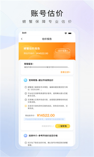 螃蟹账号交易平台