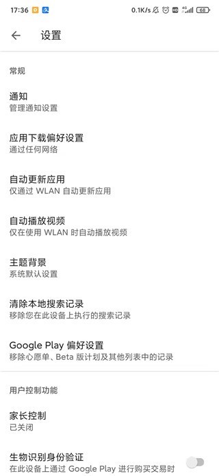 Google Play商店安卓版