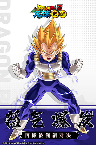 龙珠觉醒2026