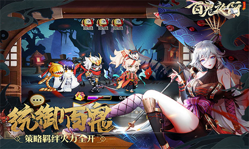 百鬼夜行