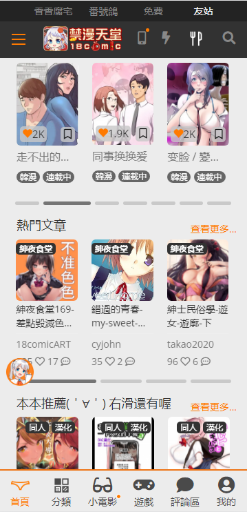 jm漫画免费 jm漫画免费
