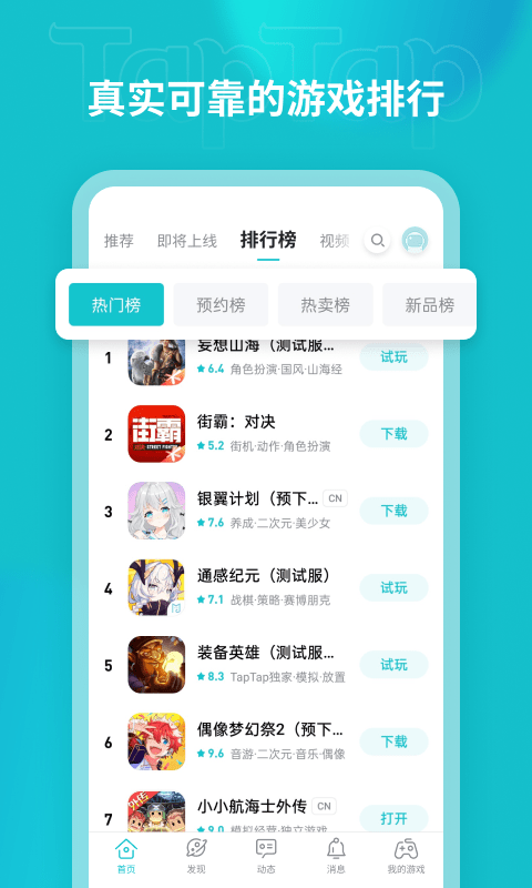TapTap国际版