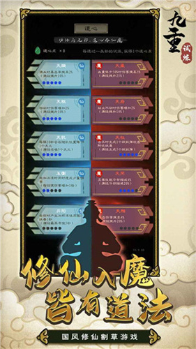 九重试炼最新版