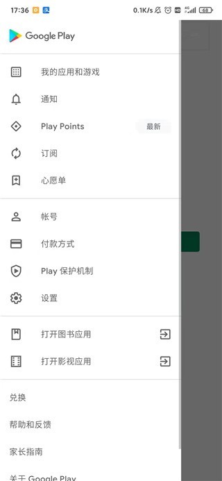 Google Play商店安卓版