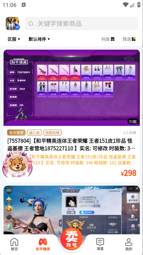 麦号游