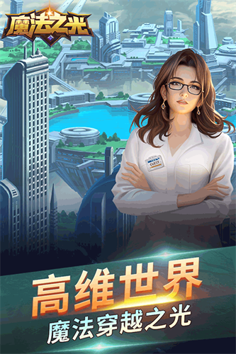 魔法之光手游