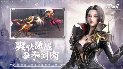 魔域2手游