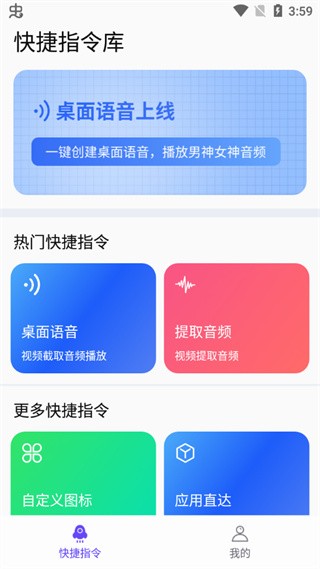 快捷指令库手机版