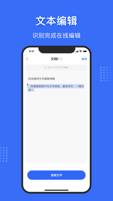 文字提取