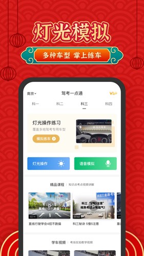 驾校一点通极速版