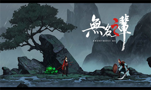 无名之辈手游