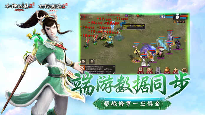 大话西游2手游网易版