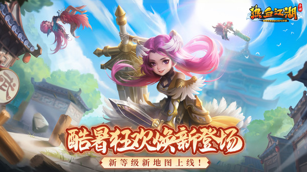 热血江湖2.0怀旧版
