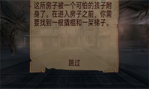 恐怖的房子