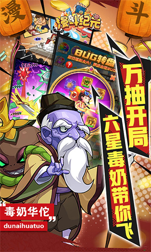 漫斗纪元安卓版
