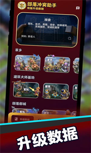 COC部落冲突助手