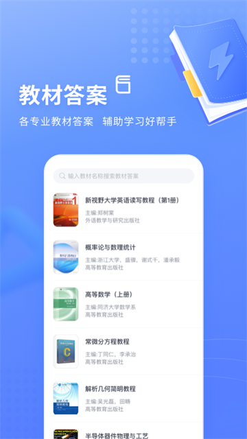 火星搜题安卓版