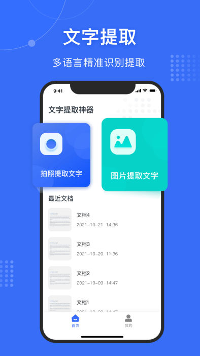 文字提取