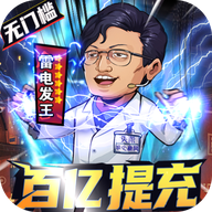 漫斗纪元安卓版