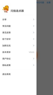 闪指连点器app免费版