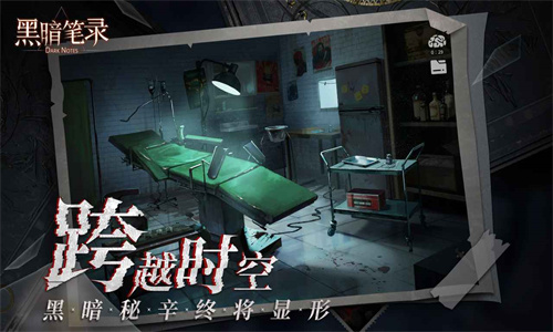 黑暗笔录官服