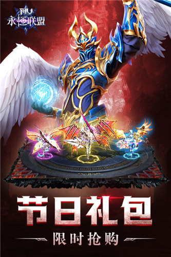 永恒联盟