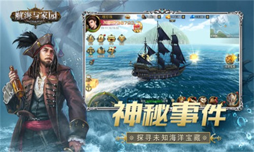 航海与家园