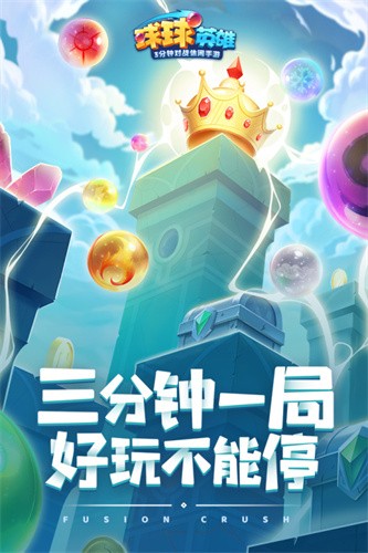 球球英雄九游版
