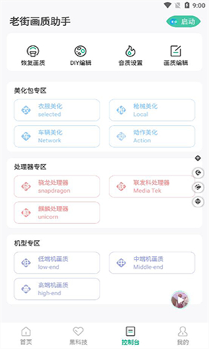 Xthzpet画质助手