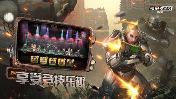 辐射避难所OL