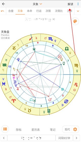 爱星盘官方版