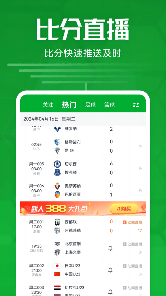 足球比分