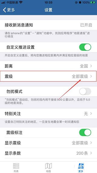 地震速报手机版