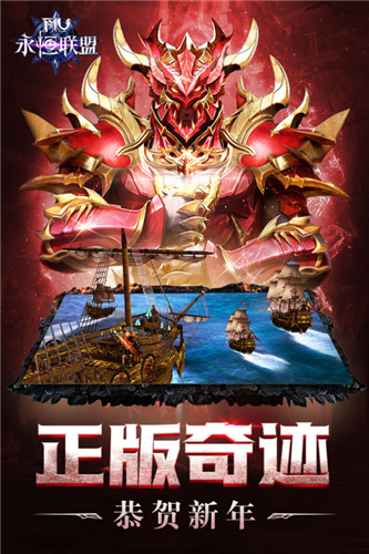 永恒联盟